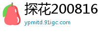 探花200816v AI高清2K修复：娇小洛丽塔LO娘爆操实录！可爱脸蛋配极品肥鲍，人气爆棚！国产自拍